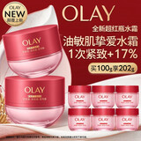 玉兰油（OLAY）全新超红瓶水霜保湿面霜50*2抗皱紧致大红瓶护肤品乳液母亲节礼物