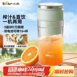 小熊（Bear）榨汁杯 家用便携式榨汁机 水果果蔬果汁机 碎冰小型奶昔搅拌杯 LLJ-E03U1