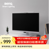 明基(BenQ) ScreenBar Pro屏幕挂灯护眼显示器电脑LED智能简约银