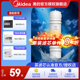 美的净水器滤芯适用MU136A-4，MU131A-5、MRC1686A-50G、MRC1795A-75G、MRC1592A-50G、M6系列- 适配M6-PP棉建议更换周期4-6个月