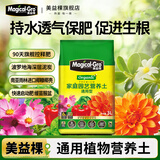 美益棵营养土养花通用型3L家用盆栽兰花专用土多肉土壤种植花土泥炭
