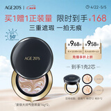 Aekyung Age20's爱敬四色大师黑气垫bb霜遮瑕提亮持妆粉底混油13#14g*2送女友礼物