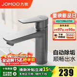 九牧（JOMOO）卫浴洗手盆卫生间自来水坐式面盆冷热出水水龙头洗手池洗脸盆浴室 自动除垢龙头【32680】枪灰