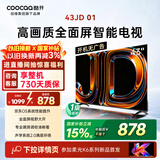 酷开创维电视京东联名 43英寸 开机无广告 国家补贴一级能效 平板电视机 显示器 智慧屏 家电 彩电43K3