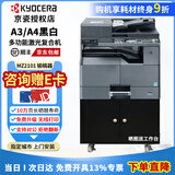 京瓷（KYOCERA） 京瓷MZ2101黑白激光A3打印机复印扫描多功能一体机商务办公数码复印机复合机 京瓷MZ2101 标配 自动双面打印 双面输搞器