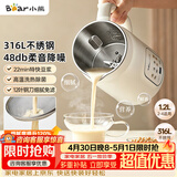 小熊（Bear）白月光豆浆机破壁机家用1.2L大容量快豆浆316L不锈钢3-4人用全自动免煮静音H08S2升级版