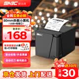新北洋（SNBC）RP80 80mm热敏小票打印机 USB 餐饮酒店外卖超市零售收银票据打印机自动切纸 带切刀 黑色
