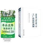 港珠澳大桥岛隧工程工厂法沉管预制