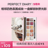 完美日记探险家12色眼影盘秋野栗马14g粉质细腻生日礼物送女友送妈妈