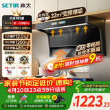 森太（SETIR）【风行者系列】1200Pa变频大静压32m³爆吸顶侧双吸油烟机烟灶联动自清洗以旧换新CXW-480-B929BYL