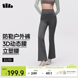 蕉下（beneunder）高弹暴走微喇裤休闲裤女修身显瘦透气裤子喇叭高弹塑型百搭EL110