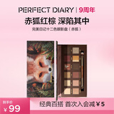 完美日记探险家12色眼影盘13赤狐红棕盘14g显色自然生日礼物送女友