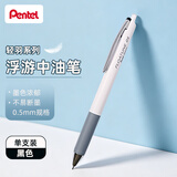 派通（Pentel ）【热门商品】轻羽系列0.5mm按动浮游中油笔 软握胶学生办公用圆珠笔（替芯ZRN5 ）黑色BZN205-AX