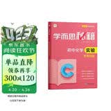 学而思秘籍·初中化学实验·专项突破（2024）