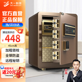大一（DAYI）保险柜45/60cm指纹密码小型保险箱家用办公财务专用床头保管箱wifi全钢防盗