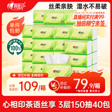 心相印抽纸 面巾纸茶语丝享 3层150抽*40包真S码 纸巾 整箱
