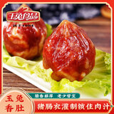 玉兔香肚280g苏式腊味圆香肠腊肠肉肚腊肉真空包装咸甜口味 苏式腊肠香肚3袋280g*3
