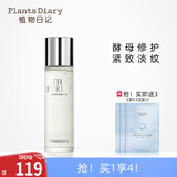植物日记（Plants Diary）新升级护肤精华露补水保湿水二裂酵母面部护肤品深层滋润女爽肤水 146ml