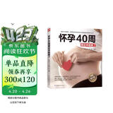 怀孕40周看这本就够了  疑难重点真人图解，全程指导，一本在家就能看的产科专家号孕妇备孕怀孕孕期胎教孕妈书籍孕期书籍