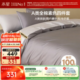 水星家纺四件套床上纯棉100%a类全棉透气床单被套单双人套件1.5米×2米床灰