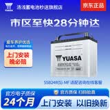 汤浅Yuasa汽车电瓶蓄电池原厂适配少维护55B24R(S)-MF 12V以旧换新 
