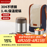 美厨（MAXCOOK）304不锈钢保温饭盒提锅1.4L 双层保温桶饭盒 配餐具袋子MCTG0734