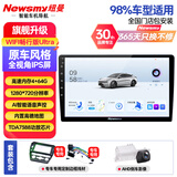 纽曼（Newsmy）别克凯越英朗威朗君威汽车载中控大屏导航仪一体机倒车影像