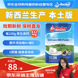 安佳（Anchor）新西兰贵族蓝罐进口本土版草饲全脂奶粉青少年儿童奶粉900g