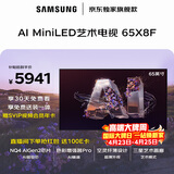 三星电视 65X8F 65英寸 量子点 AI Mini LED艺术电视 壁纸电视 超薄平嵌 144Hz QA65QNX8FAJXXZ