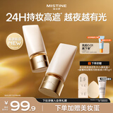 Mistine蜜丝婷夜光粉底液遮瑕持妆控油贴肤防水防汗LF110S