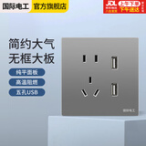 国际电工插座面板墙壁暗装86型无框大板墙面家用插座灰色 五孔USB插座 