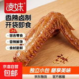 凌妹香辣味小包装酱卤鸭翅鸭肉类办公室宿舍休闲零食开袋即食 40包
