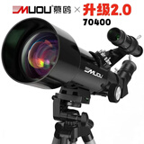 慕鸥（MUOU）70400天文望远镜儿童专业入门级高清高倍观星观月家用10000礼物  70mm大口径+6大豪礼