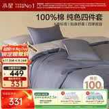 水星家纺四件套床上纯棉100%a类全棉透气床单被套单双人套件1.5米×2米床蓝