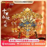 拼酷花轿凤冠十里红妆3d立体金属拼图创意摆件生日情人节送女朋友礼物 鸾凤和鸣-凤冠