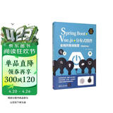 Spring Boot+Vue.js+分布式组件全栈开发训练营（视频教学版）