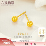 六福珠宝母亲节礼物 足金小圆珠黄金耳钉小豆豆耳饰 计价 约1.29克-大版