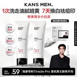 韩束男士专用【央媒推荐】洗面奶控油祛痘印美白洁面膏小白泥护肤品