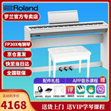 罗兰（Roland）电钢琴FP30X 重锤便携式成人儿童初学者入门数码钢琴 FP30X白色+原厂木架+三踏板+件礼包