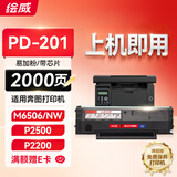 绘威6500硒鼓适用奔图m6500nw硒鼓pd201墨盒m6550nw碳粉盒p2500w打印机m6600 pd-201易加粉硒鼓