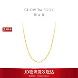 周大福时尚水波链 18K金项链/素链 45cm E121035生日礼物
