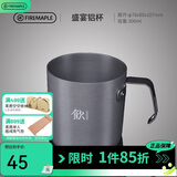 火枫（FIRE-MAPLE）盛宴铝杯300ml 户外露营野营装备 咖啡杯饮水杯家用便携式茶水杯