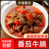 番茄牛腩熟食500g西红柿炖牛腩肉料理包盖浇饭盖饭调料餐厅同款 番茄牛腩500g/2盒