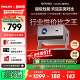 飞利浦（PHILIPS）NeoPix 247Pro投影仪家用 家庭影院电视 卧室云台手机游戏投影机（高亮升级 TOF自动对焦 1080P ）