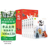 给孩子的史记 完整无删减故事青少年白话文趣读漫画故事书必读三四五年级课外阅读国学经典启蒙书籍 彩绘注音版（全6册）