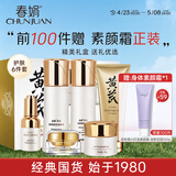 春娟黄芪保湿修复六件套 焕颜提亮 黄芪精粹  经典老国货 礼物礼盒