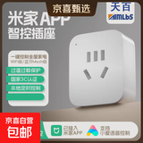 【京东快递】智能插座米家APP语音控制 WiFi电量统计定时开关断网记忆插排插座接线板插线板 10A WiFi基础款