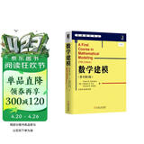 华章数学译丛：数学建模（原书第5版）