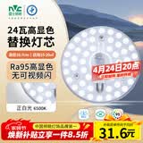 雷士（NVC）led灯盘吸顶灯替换灯芯高显色灯条贴片灯板24瓦白光6500K-Ra95
