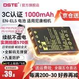 蒂森特（dste）3C认证 适用EN-EL5 尼康 P80 P90 P520 P530 P510 P3 P4 S10 P5000 P6000 E7900 E5900相机电池